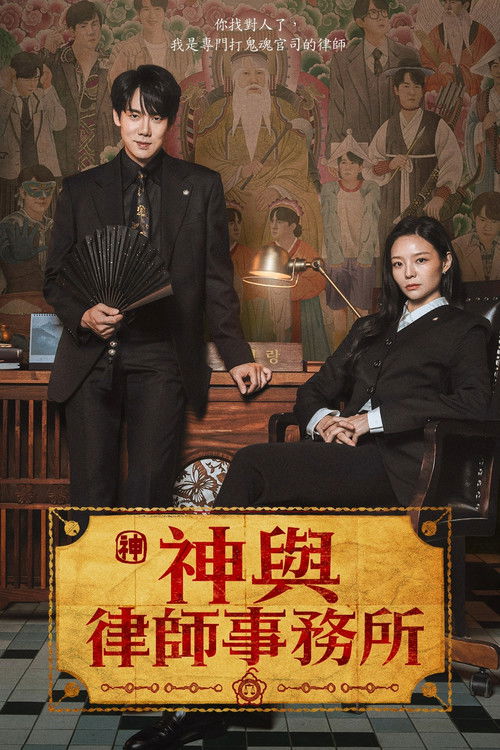 ดูซีรี่ย์ Phantom Lawyer ทนายสื่อวิญญาณ (2026) ซับไทย EP.1-16 (จบ) Season 1