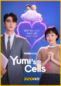 ดูซีรี่ย์ Yumi’s Cells Season 3 (2026) ซับไทย EP.1-8 (จบ)