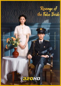 ดูซีรี่ย์ Revenge of the False Bride มรสุมรักกลางไฟสงคราม (2026) ซับไทย EP.1-24 (จบ)