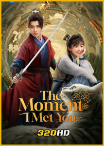 ดูซีรี่ย์จีน The Moment I Met You ลิขิตรักซ่อนคำลวง (2026) ซับไทย EP.1-38 (จบ)