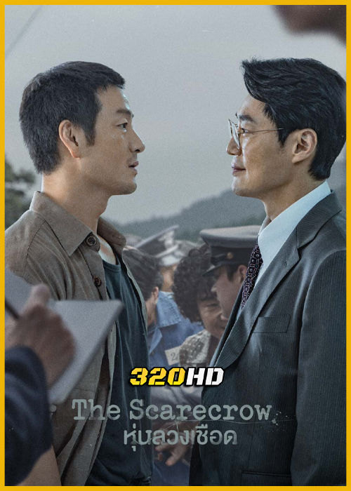 ดูซีรี่ย์ The Scarecrow หุ่นลวงเชือด (2026) พากย์ไทย-ซับไทย EP.1-12 (จบ)