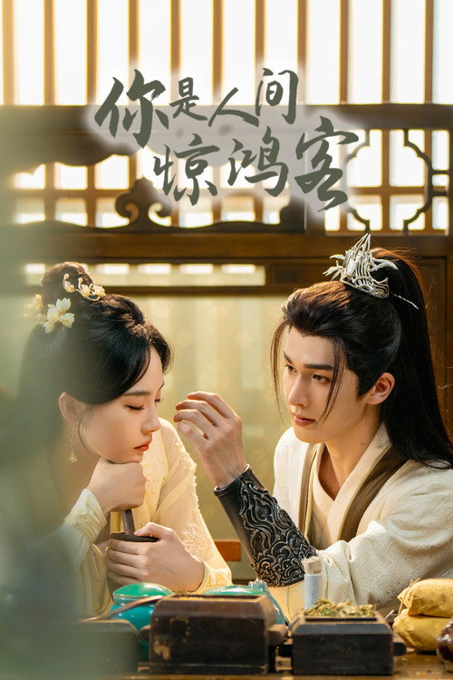 ดูซีรี่ย์จีน The World Is Full of Surprises เพียงพบพาน ดั่งภาพฝัน (2026) ซับไทย-พากย์ไทย Season 1