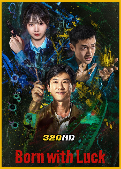 ดูซีรี่ย์จีน Born with Luck ภารกิจจับโจรของตำรวจดวงเฮง (2026) ซับไทย EP.1-24 (จบ)