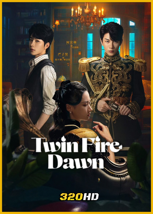ดูซีรี่ย์จีน Twin Fire Dawn กลรักเพลิงทิวา (2026) ซับไทย EP.1-30 (จบ)