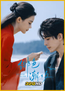 ดูซีรี่ย์จีน Locked By The Tide พันธนาการกระแสน้ำ (2026) ซับไทย EP.1-24 (จบ)