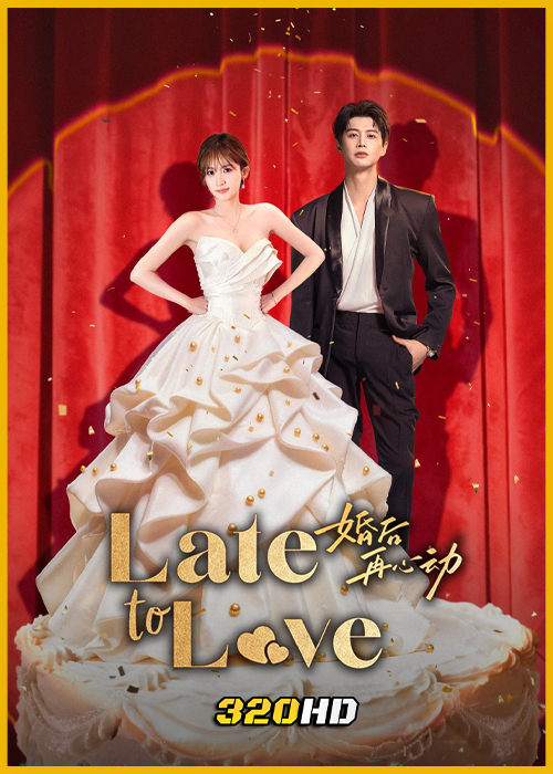 ดูซีรี่ย์จีน Late to Love แผนวิวาห์ซ่อนรัก (2026) ซับไทย EP.1-24 (จบ)