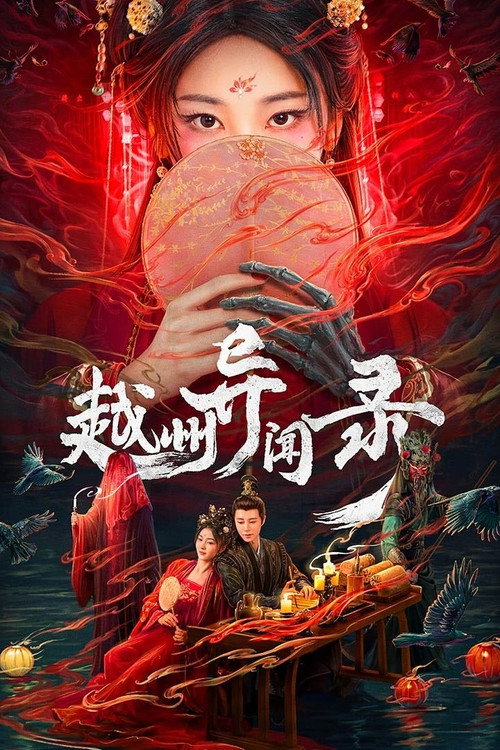 ดูซีรี่ย์จีน Yuezhou Phantom Tales อาถรรพ์คดีวิกลเยว่โจว (2025) พากย์ไทย Season 1