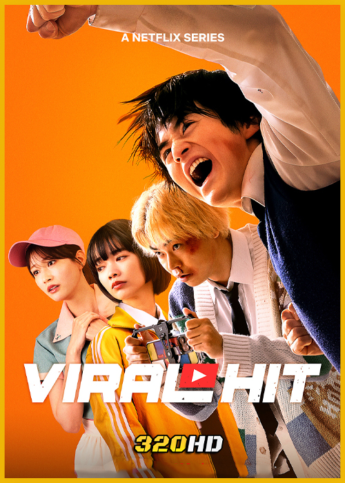 ดูซีรี่ย์ Viral Hit นักสู้ทูปเบอร์ (2026) พากย์ไทย EP.1-6 (จบ)