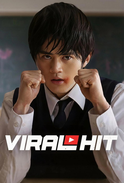 ดูซีรี่ย์ Viral Hit นักสู้ทูปเบอร์ (2026) พากย์ไทย EP.1-10 (จบ) Season 1