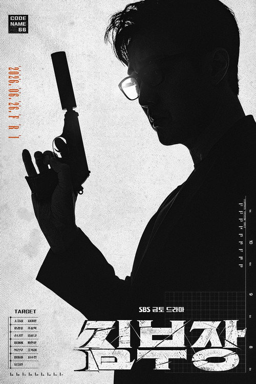 ดูซีรี่ย์ Agent Kim Reactivated สายลับคิมกลับมาแล้ว (2026) ซับไทย EP.1-10 (จบ) Season 1