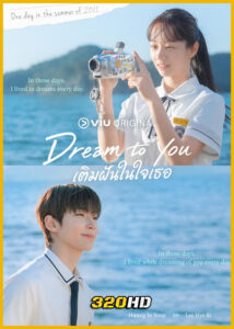 ดูซีรี่ย์ Dream to You เติมฝันในใจเธอ (2026) ซับไทย-พากย์ไทย EP.1-12 (จบ)