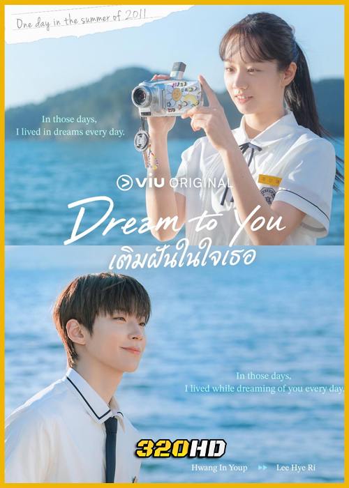 ดูซีรี่ย์ Dream to You เติมฝันในใจเธอ (2026) ซับไทย-พากย์ไทย EP.1-12 (จบ)