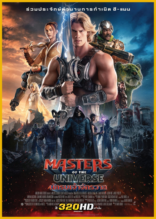 ดูหนัง Masters of the Universe นักรบเจ้าจักรวาล (2026) พากย์ไทย HD