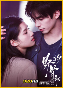 ดูซีรี่ย์จีน Love for You รักสำหรับคุณ (2026) ซับไทย EP.1-32 (จบ)