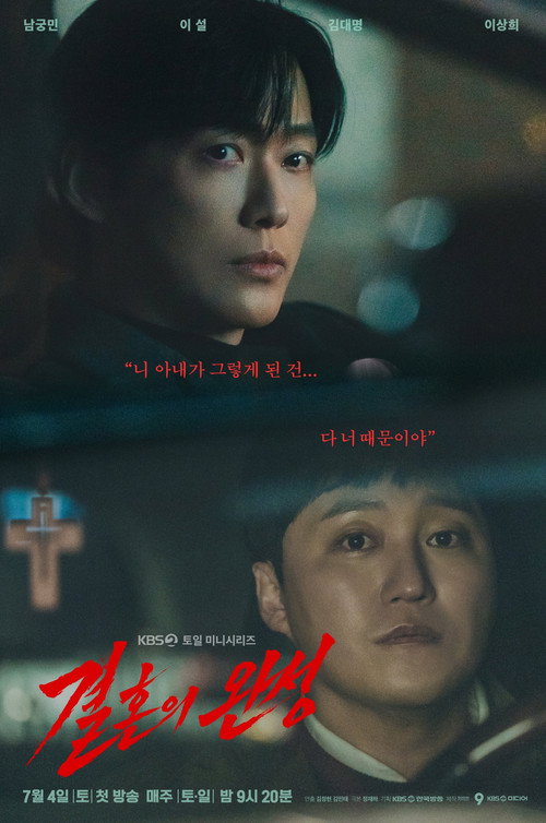 ดูซีรี่ย์ The Husband คืนล่าก่อนหย่า (2026) พากย์ไทย EP.1-12 (จบ) Season 1