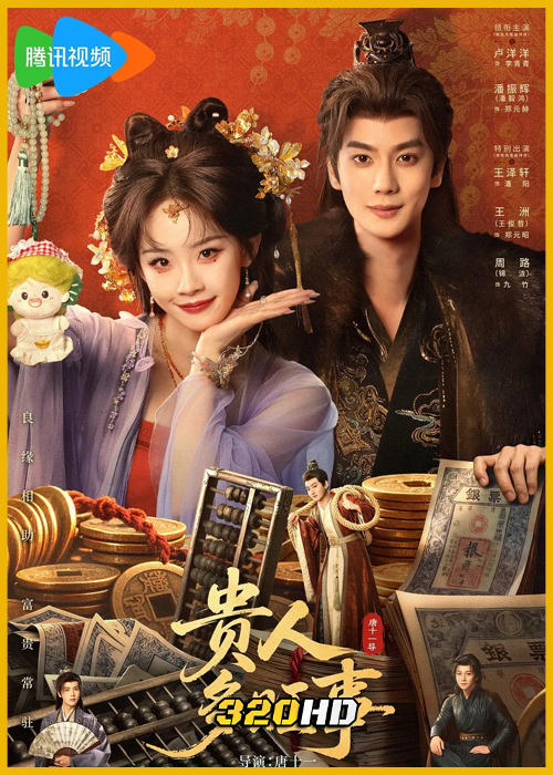 ดูซีรี่ย์จีน Auspicious Nobles หงส์เงินเหนือบัลลังก์ทอง (2026) ซับไทย EP.1-26 (จบ)