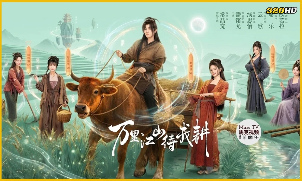 ดูซีรี่ย์จีน Braving the Famine with My Wife พิชิตแผ่นดิน