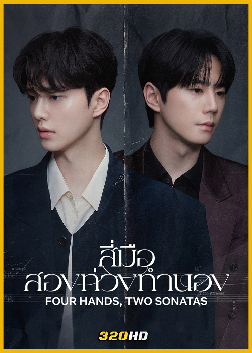 ดูซีรี่ย์ Four Hands Two Sonatas สี่มือ สองท่วงทำนอง (2026) ซับไทย EP.1-12 (จบ)