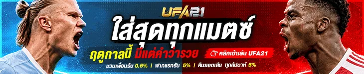 UFA21