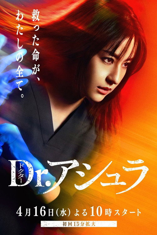 ดูซีรี่ย์ Dr. Ashura (2025) พากย์ไทย EP.1-11 (จบ) Season 1
