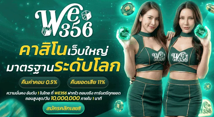 WE356