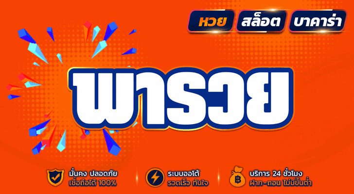 พร้อมรวย